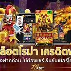 เครดิตฟรีไม่ต้องฝาก